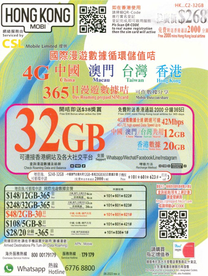 HK Mobile 32GB【中国 澳门 台湾 香港】中港澳台 365天 4G LTE 漫游数据卡上网年卡