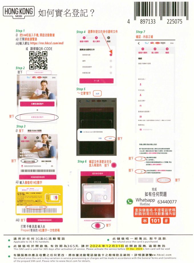 HK Mobile 32GB【中国 澳门 台湾 香港】中港澳台 365天 4G LTE 漫游数据卡上网年卡