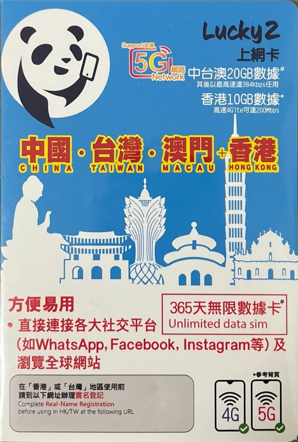 IMG5286 | 香港手机卡上网卡无限流量卡外贸沟通境外SIM卡