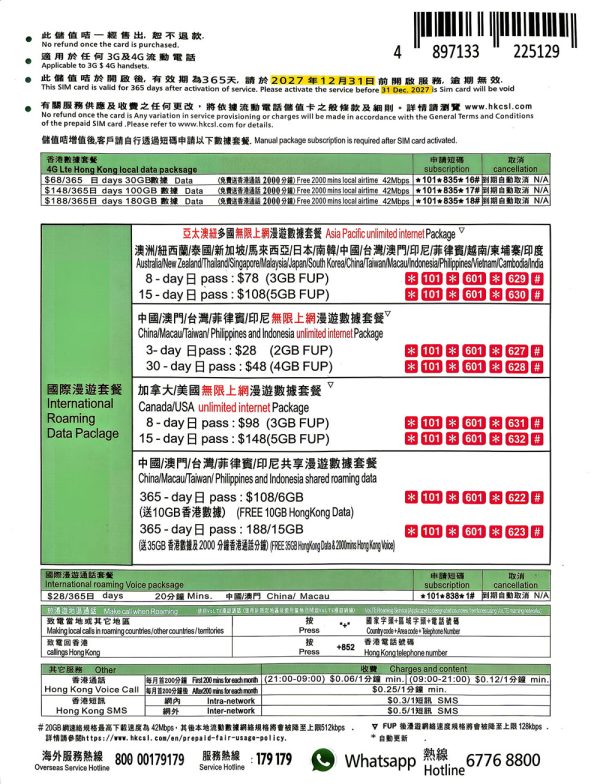 IMG5558 | 香港手机卡上网卡无限流量卡外贸沟通境外SIM卡