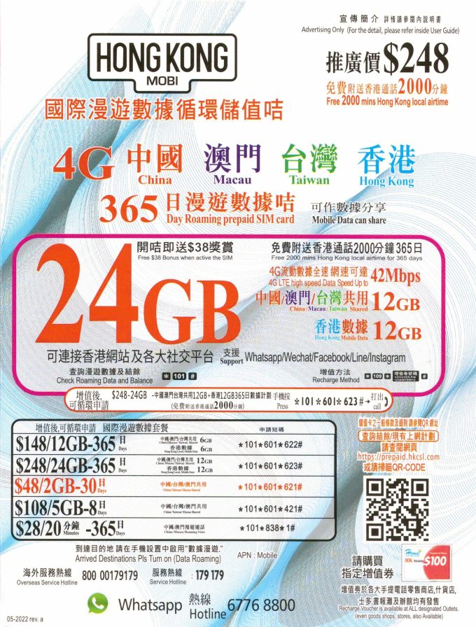HK Mobile 32GB【中国 澳门 台湾 香港】中港澳台 365天 4G LTE 漫游数据卡上网年卡