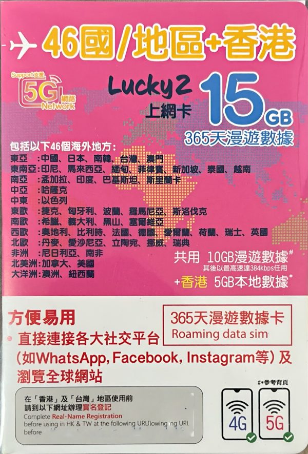 IMG5288 | 香港手机卡上网卡无限流量卡外贸沟通境外SIM卡 香港实体SIM卡 15GB流量 46国通用