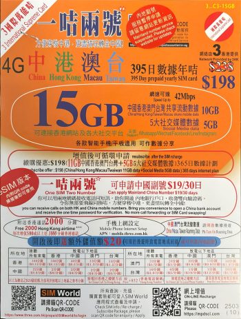 3HK 15GB 香港电话卡，中港澳台跨境流量，395天预付年卡