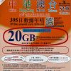 3hk香港电话卡带号码20G流量