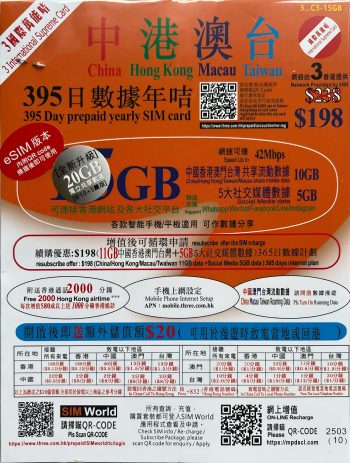 3hk 20GB电话卡eSIM