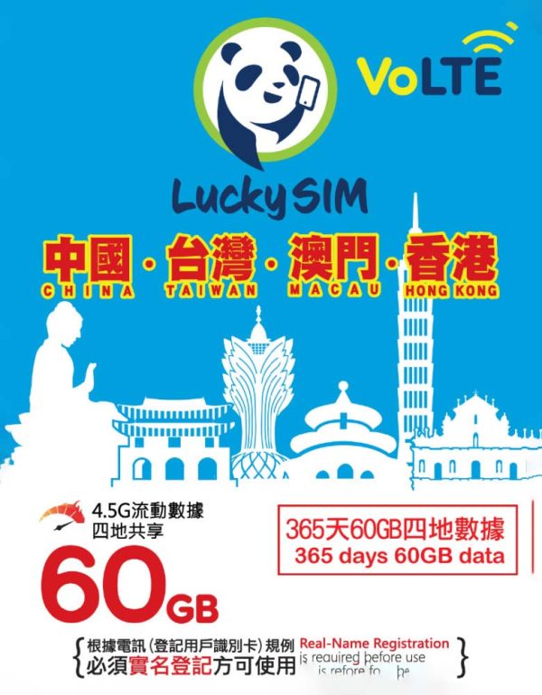 LSPKGHKROAM365D60GCG132000780x1000 | 香港手机卡上网卡无限流量卡外贸沟通境外SIM卡