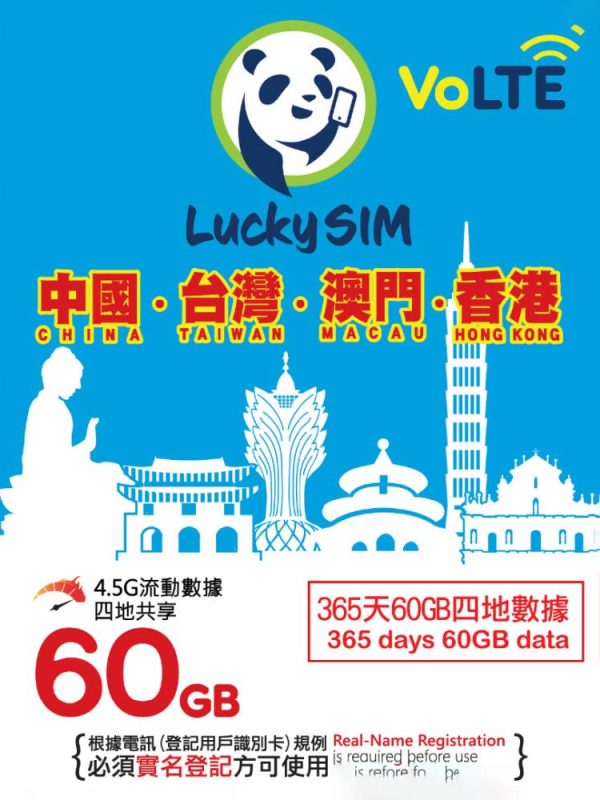 Lucky Sim 60GB中港澳台365天电话卡｜香港号码｜大陆可用｜60GB流量｜2000分钟香港通话